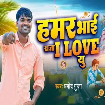 Hamar Bhai Raja I Love You by Unknown Artist