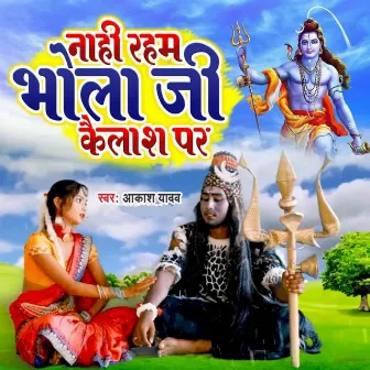 Nahi Raham Bhola Ji Kailash Par by Akash Yadav