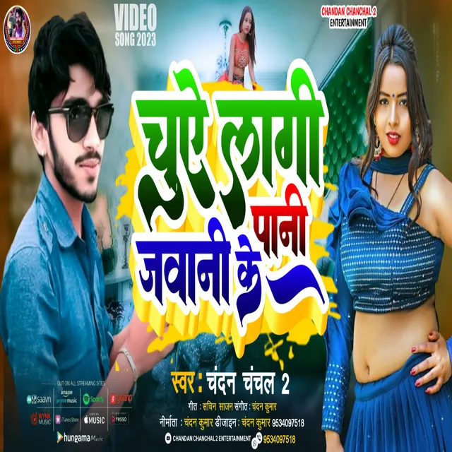 Chuwe Lagi Pani Jawani Ke - Bhojpuri