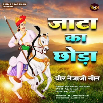 Jata Ka Chora by Raju Marwadi