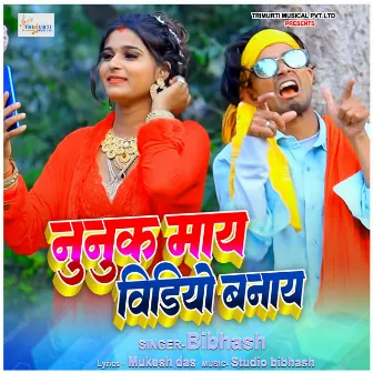 Nunuk Maay Video Banay by Bibhash