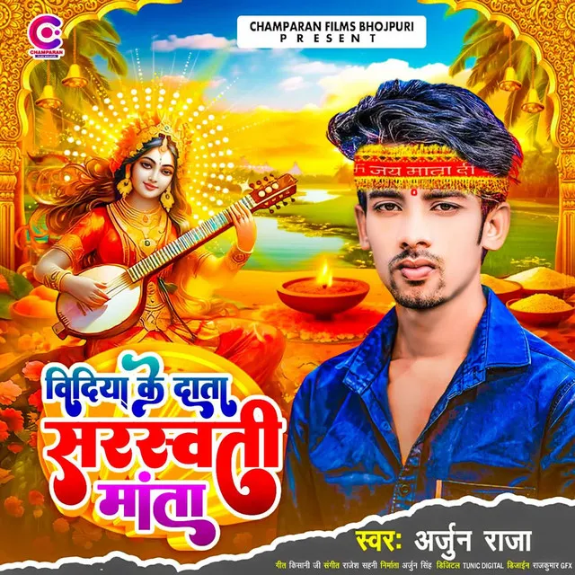 Vidiya Ke Data Saraswati Mata