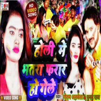 Holi Me Bhatra Farar Ho Gel by Gautam Albela