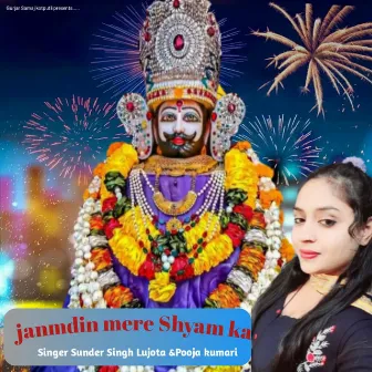 Janamdin Mere Shyam Ka by Pooja Kumari