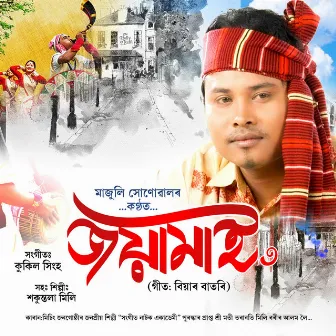 Biyar Batori by Mazuli Sonowal