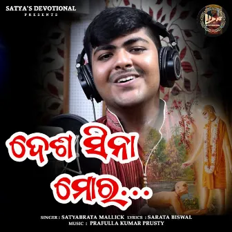 Deha Sina Moro by Satyabrata Mallick