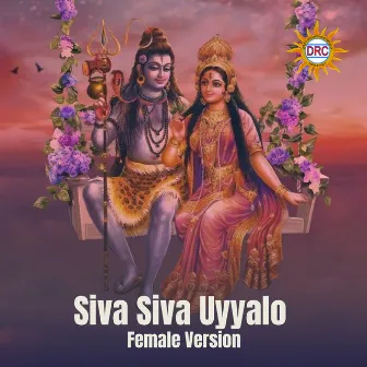 Siva Siva Uyyalo (Female Version) by Lalitha Prasad