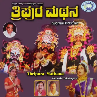 Thripura Mathana by Sri Puthige Raghuram Holla