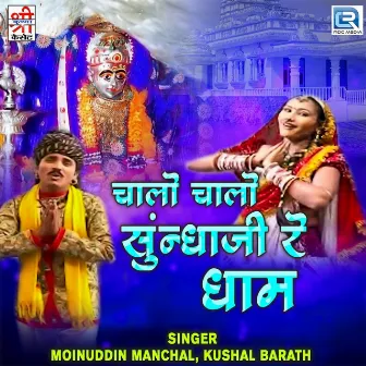 Chalo Chalo Sundhaji Re Dham (Original) by Kushal Barath