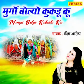 Murgo Bolyo Kukadu Ku by Rashmi Aroda