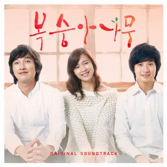 The Peach Tree (Original Motion Picture Soundtrack) by Koo Hye Sun