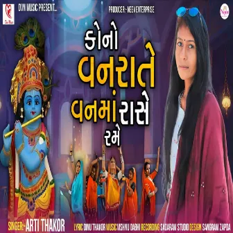 Kono Vanrate Vanma Rase Rame by Arti Thakor