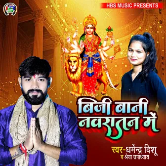 Busy Bani Navratan Me by Shreya Upadhyay