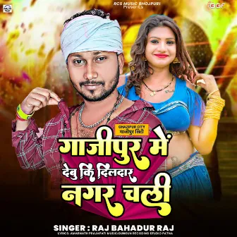 Ghazipur Me Debu Ki Dildarnagar (Bhojpuri) by 