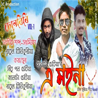 A Moina (Dholbiri Vol 1 2023) by 