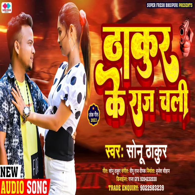 Thakur Ke Raj Chali Sonu Thakur - NEW BHOJPURI SONG