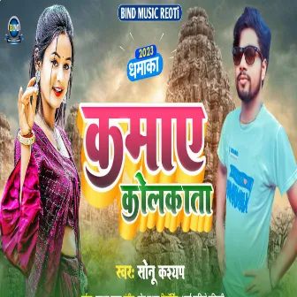 Kamaye Kolkata (Bhojpuri) by Sonu Kashyap