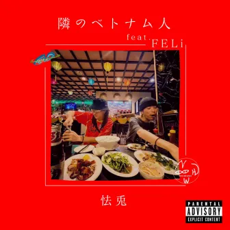 vietnamese next door (feat. FELi) by obito