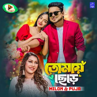 Tomay Chere by Puja