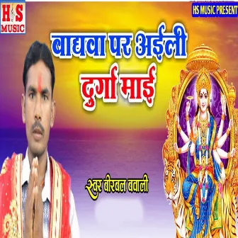 Bhagava Par Ailee He Durga Mai by 