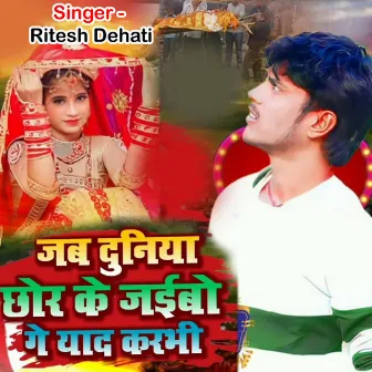 Jab Duniya Chhor Ke Jaibo Ge Yad Karbhi by Ritesh Dehati