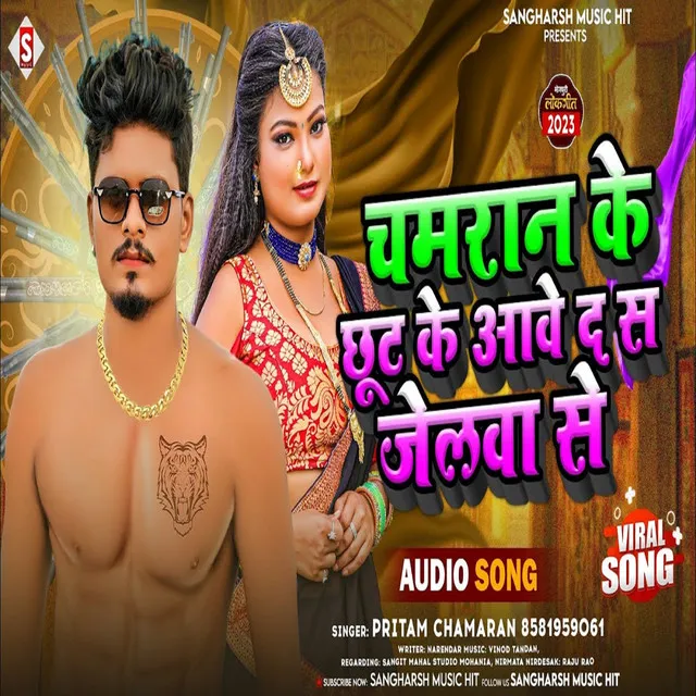 Chamaran Ke Chhut Ke Aawe Da Sa Jelawa Se - Bhojpuri