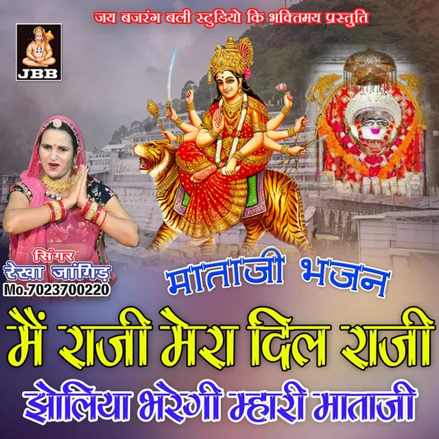 Main Raji Mera Dil Raji Jholiya Bharegi Mhari Mataji