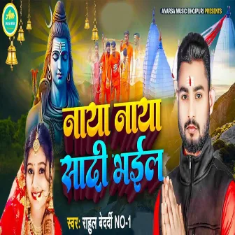 Naya Naya Sadi Bhail by 