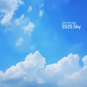 SS2S Sky by SS2S Lee