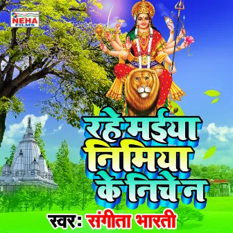 Rahe Maiya Nimiya Ke Niche N (Bhakti Song) by 