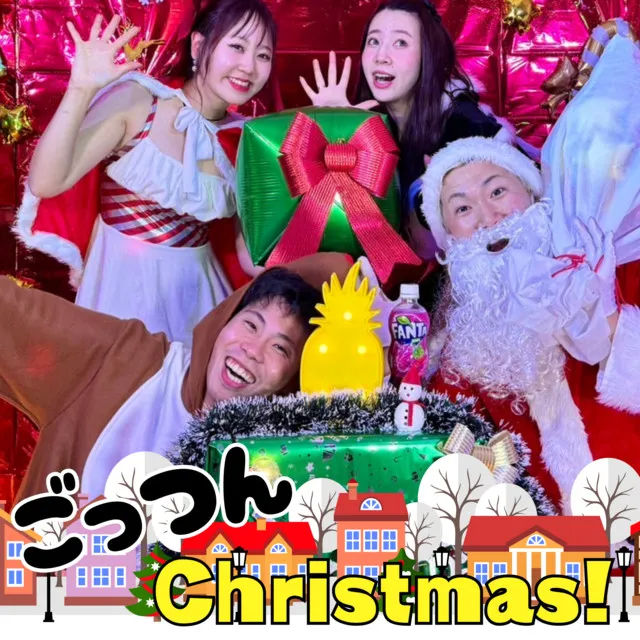 GottunChristmas! (feat. eightman & KURAZO)