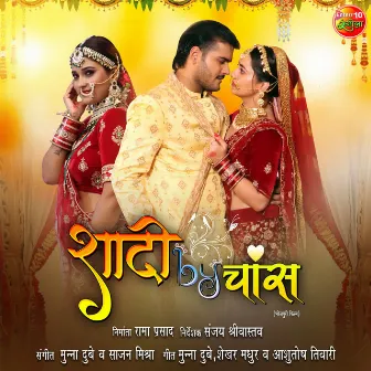 Shaadi By Chance by Sajan Mishra