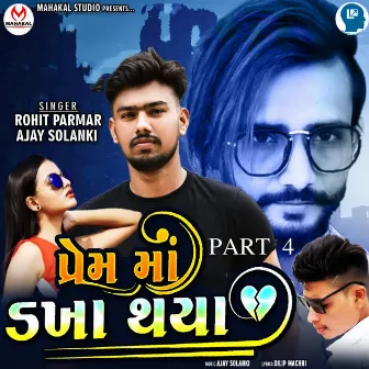 Prem Ma Dakha Thaya Part 4 by Ajay Solanki