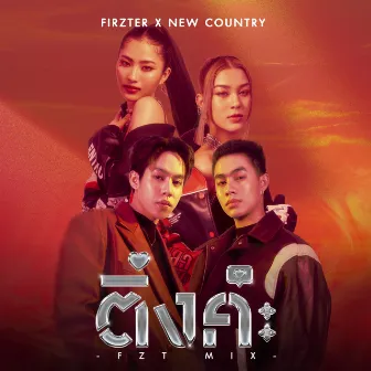 ติ่งค่ะ (FZT MIX) - Single by FIRZTER