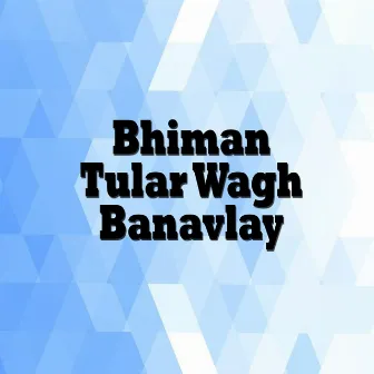 Bhiman Tular Wagh Banavlay by Chetan Lokhande