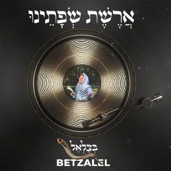 Areshes Sifasaynu by Betzalel Levin