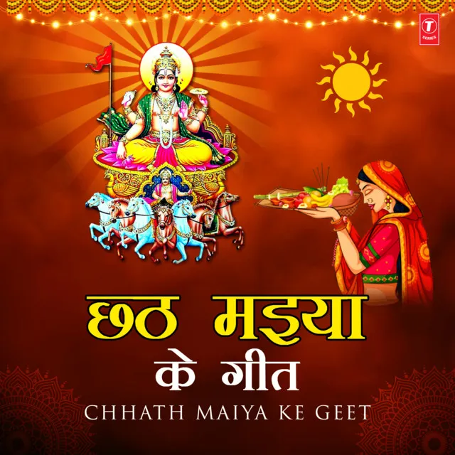 Chhath Maiya Ke Geet