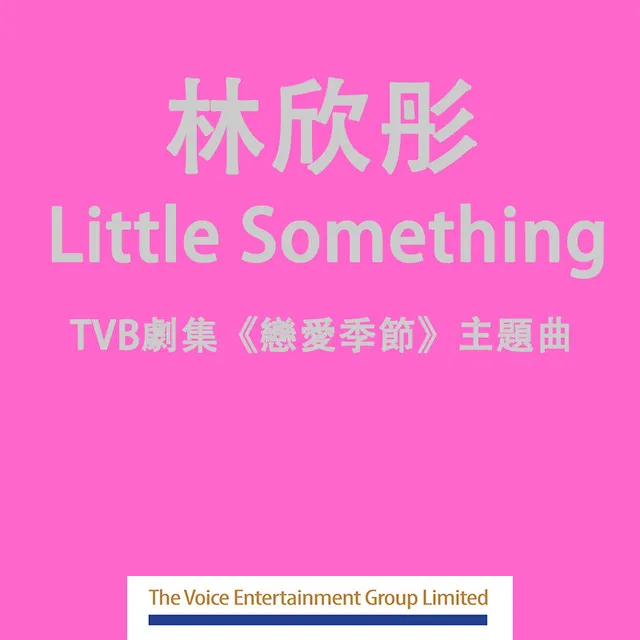 Little Something - (劇集 "戀愛季節" 主題曲)