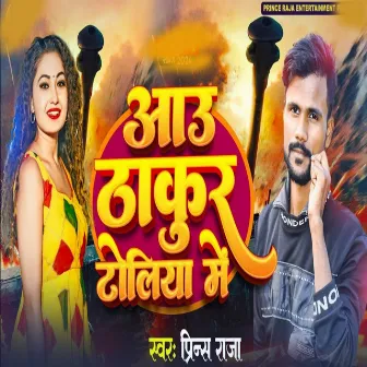 Aau Thakur Toliya Me by Prince Raja