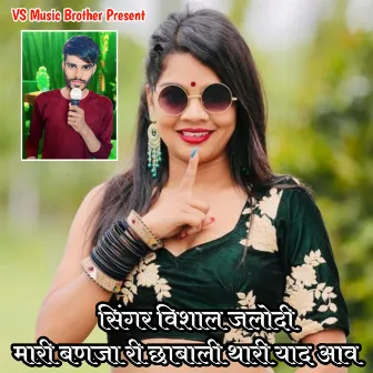 Mari Banja Ri Chhabali Thari Yaad Aav by Singer Vishal Jalodi