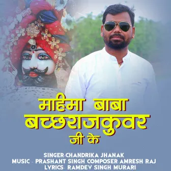 mahima baba bachcharajkuwar Ji Ke by Chandrika Jhanak