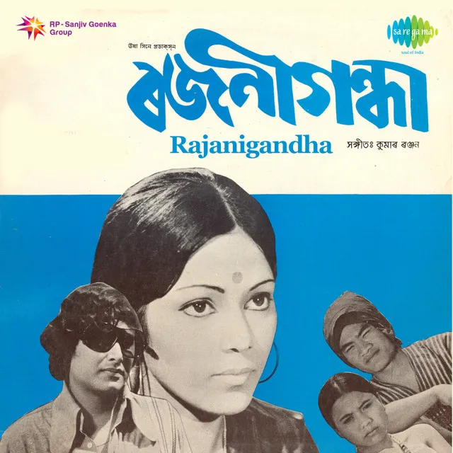 Rajanigandha (Original Motion Picture Soundtrack)