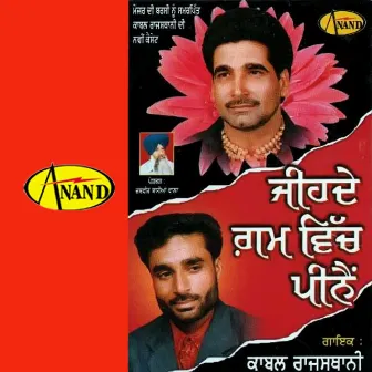 Jihde Gam Vich Peena by 