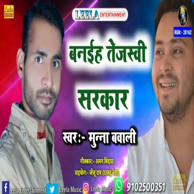 Banaiha Tejashvi Sarkar - bhojpuri