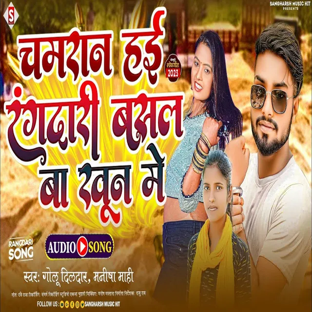 Chamaran Hayi Rangdari Basal Ba Khun Me - Bhojpuri