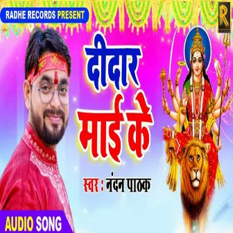 Didar Maai Ke by Nandan Pathak