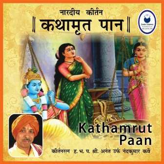 Kathamrut Paan by Unknown Artist