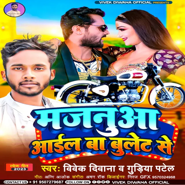 Majanua Aail Ba Bullet Se - Bhojpuri