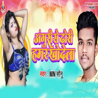 Anguri Se Dhori Hamar Khodela by MN Sonu