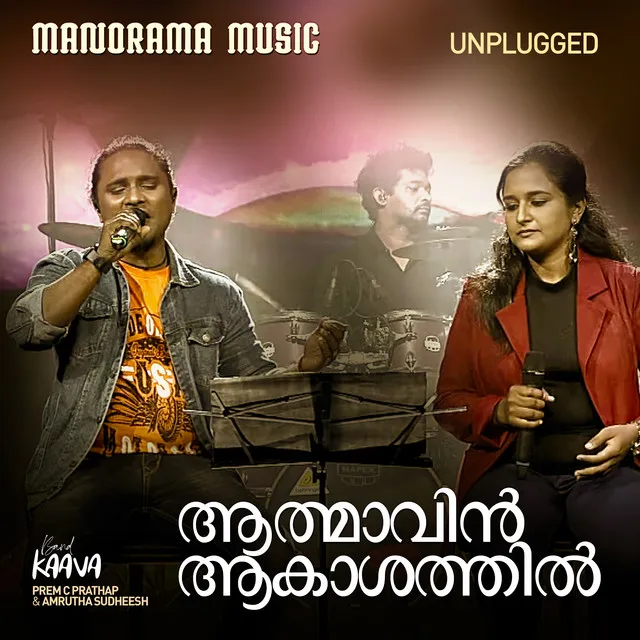 Athmavin Akasathil (From "Njan Prakashan") - Unplugged